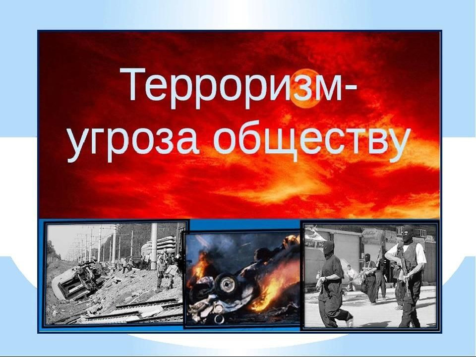 Памятка об ответственности    граждан за заведомо ложные  сообщения об угрозе совершения   террористических актов.