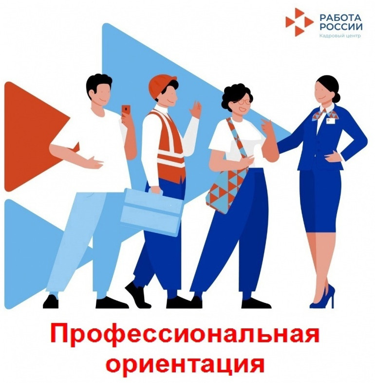 Профориентация — это знакомство с миром профессий