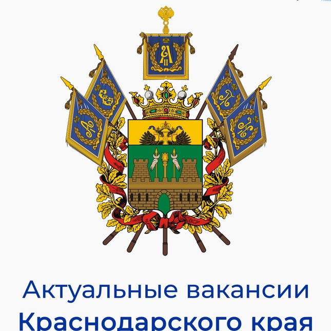 Вакансии Краснодарского края