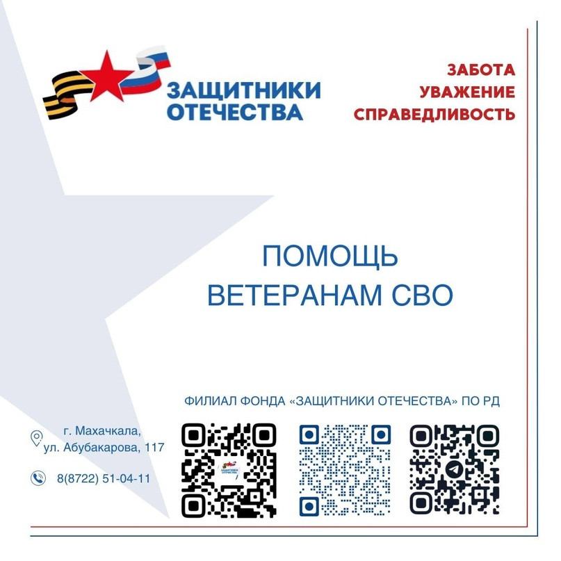 Какую помощь окажут, ветеранам СВО, сотрудники филиала фонда "Защитники Отечества" ?