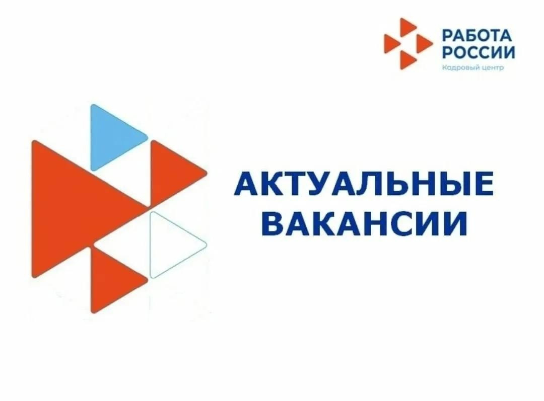 Вакансии