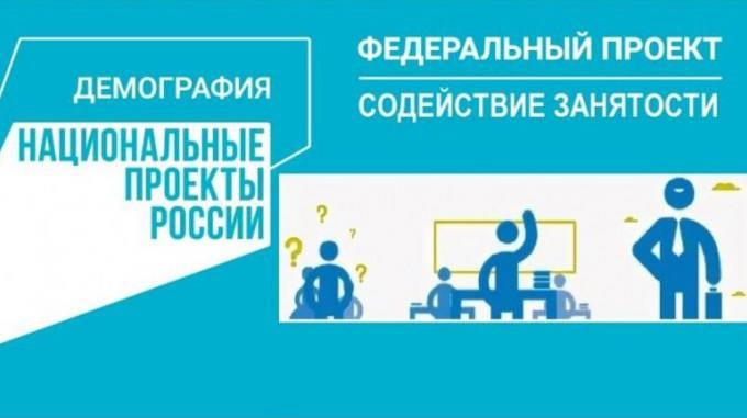 Переобучение по нацпроекту «Демография»
