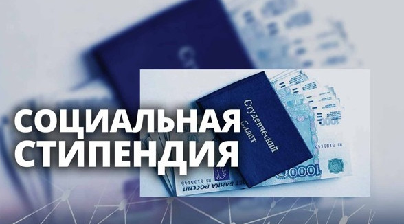 Справка   для назначения  государственной социальной стипендии