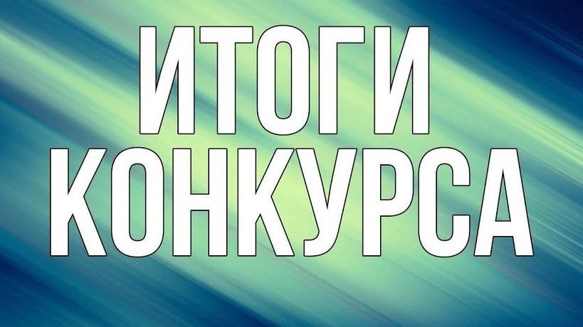 Информация о результатах отбора получателей субсидий на возмещение части затрат при трудоустройстве незанятых инвалидов на оборудованные оснащенные рабочие места