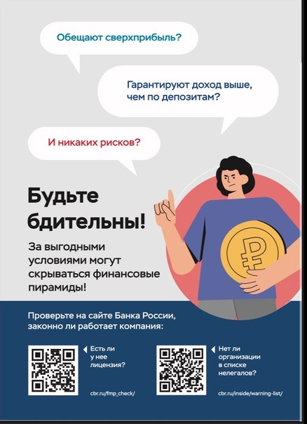 Памятка о профилактике мошенничества в сфере информационно - телекоммуникационных технологий.