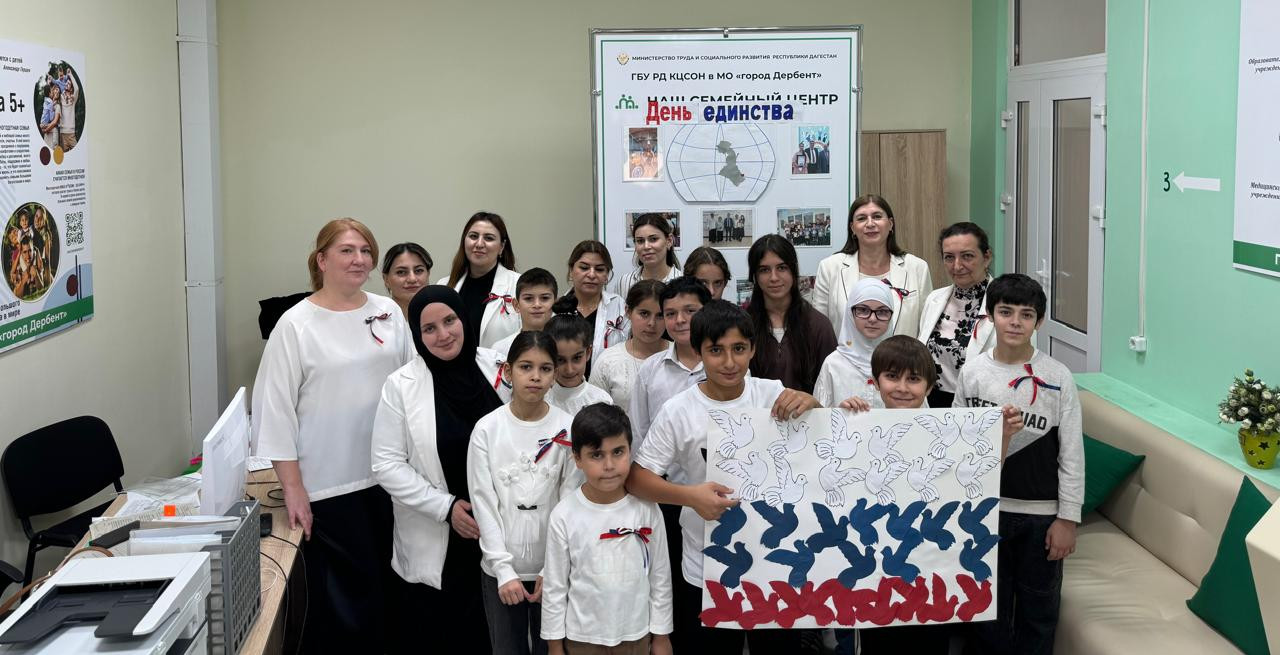Ко Дню народного единства в Семейном МФЦ в г.Дербенте прошла патриотическая квест-игра «Единство в нас!»