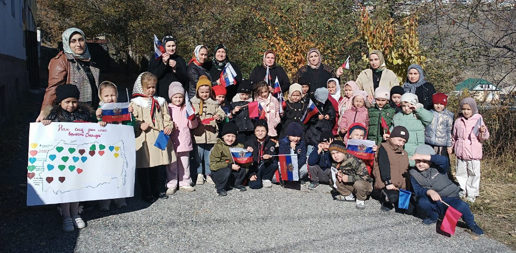 В Гумбетовском районе при содействии Центра социального обслуживания в преддверии Дня народного единства провели акцию с воспитанниками из детского сада «Солнышко»