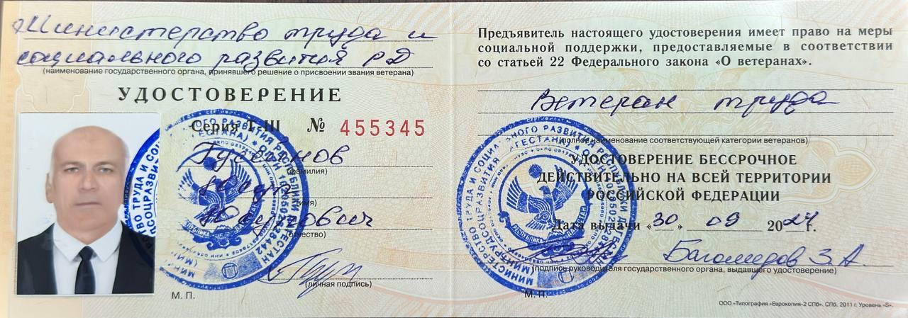 Церемония вручения удостоверения о присвоении звания "Ветеран труда".