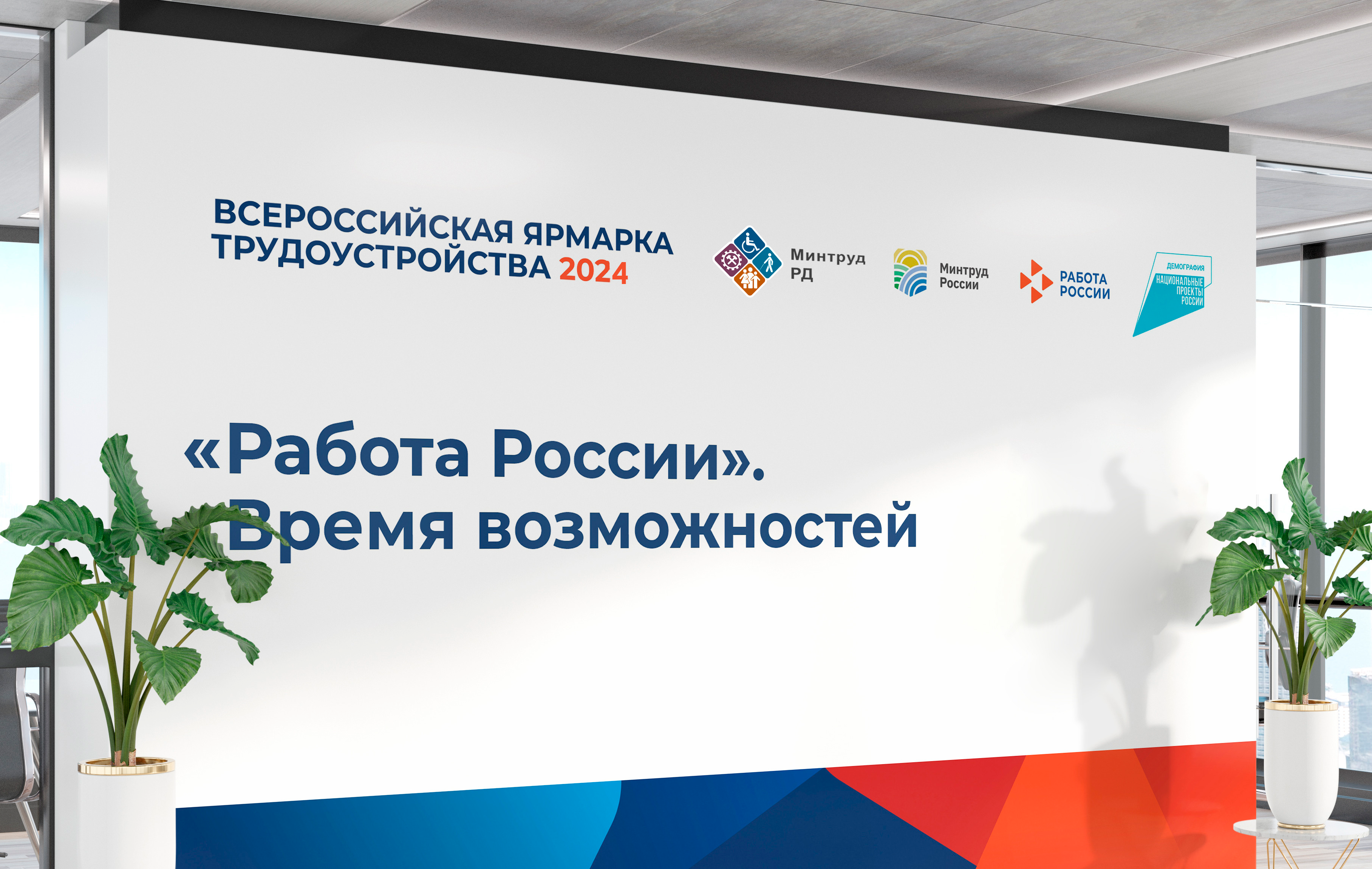 Второй год подряд в Дагестане проходит Всероссийская ярмарка трудоустройства «Работа России. Время возможностей». Региональный этап стартует уже 5 апреля