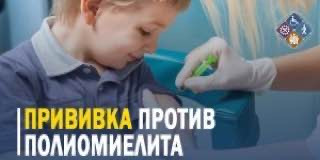 Прививку против полиомиелита может и должен получить каждый ребенок!