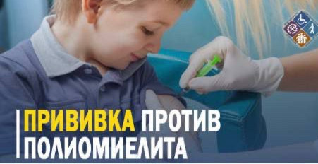 Прививку против полиомиелита может и должен получить каждый! Полиомиелит – это вирусное
