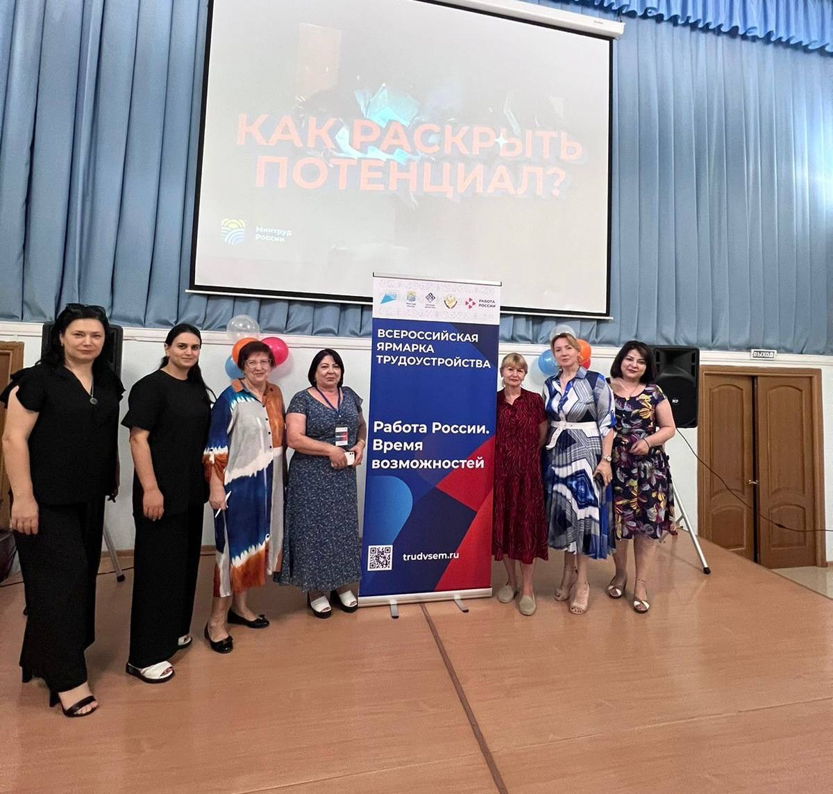 «Работа России. Время возможностей»