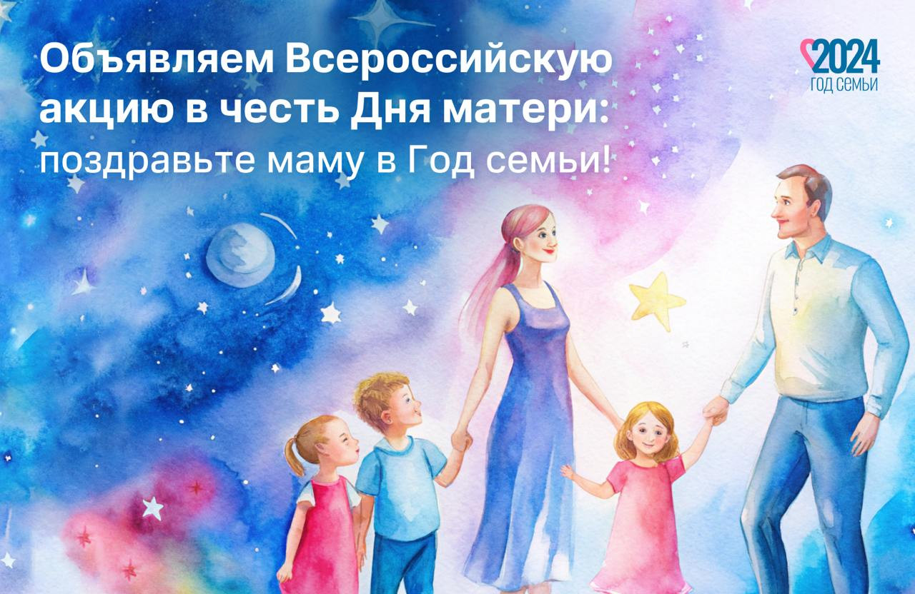 Флешмоб «Мамы — наши звезды»