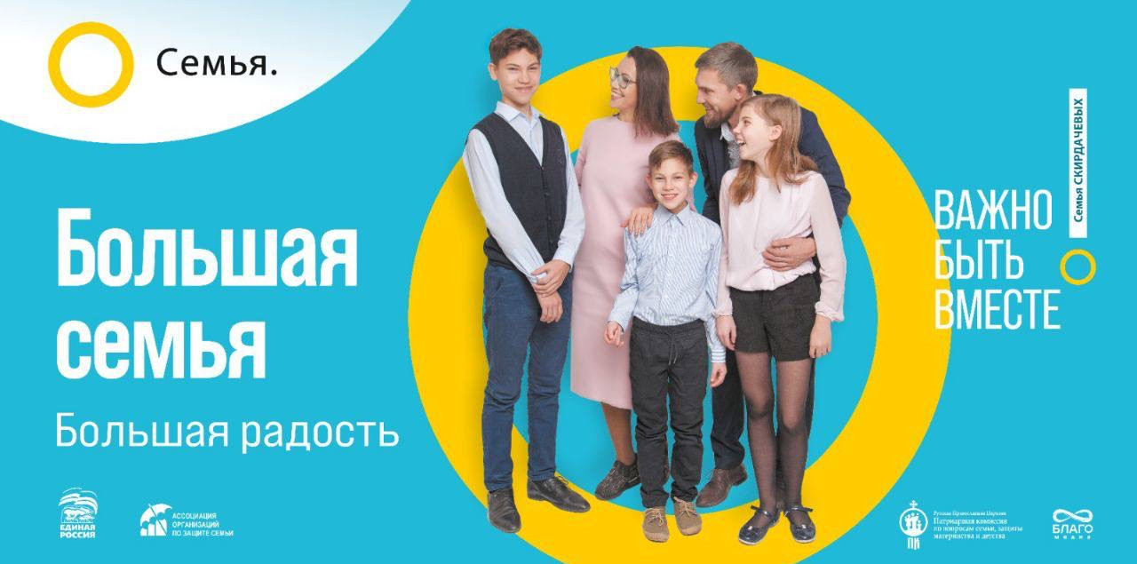 Всероссийский социальный проект «Семья – основа мира»