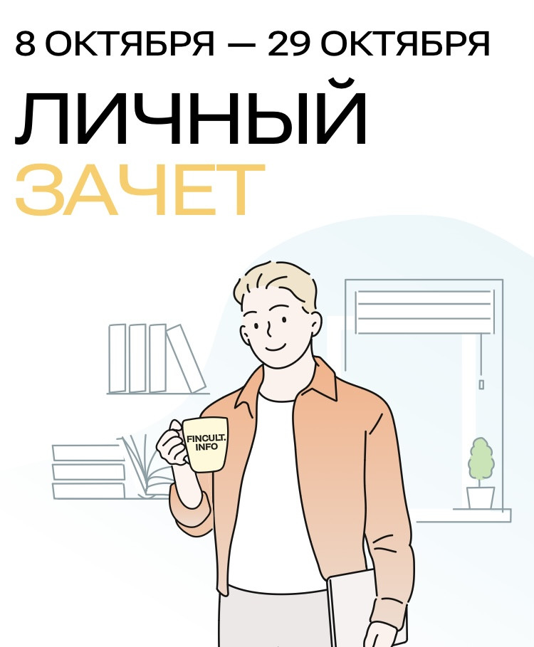 VII Всероссийский онлайн-зачет по финансовой грамотности