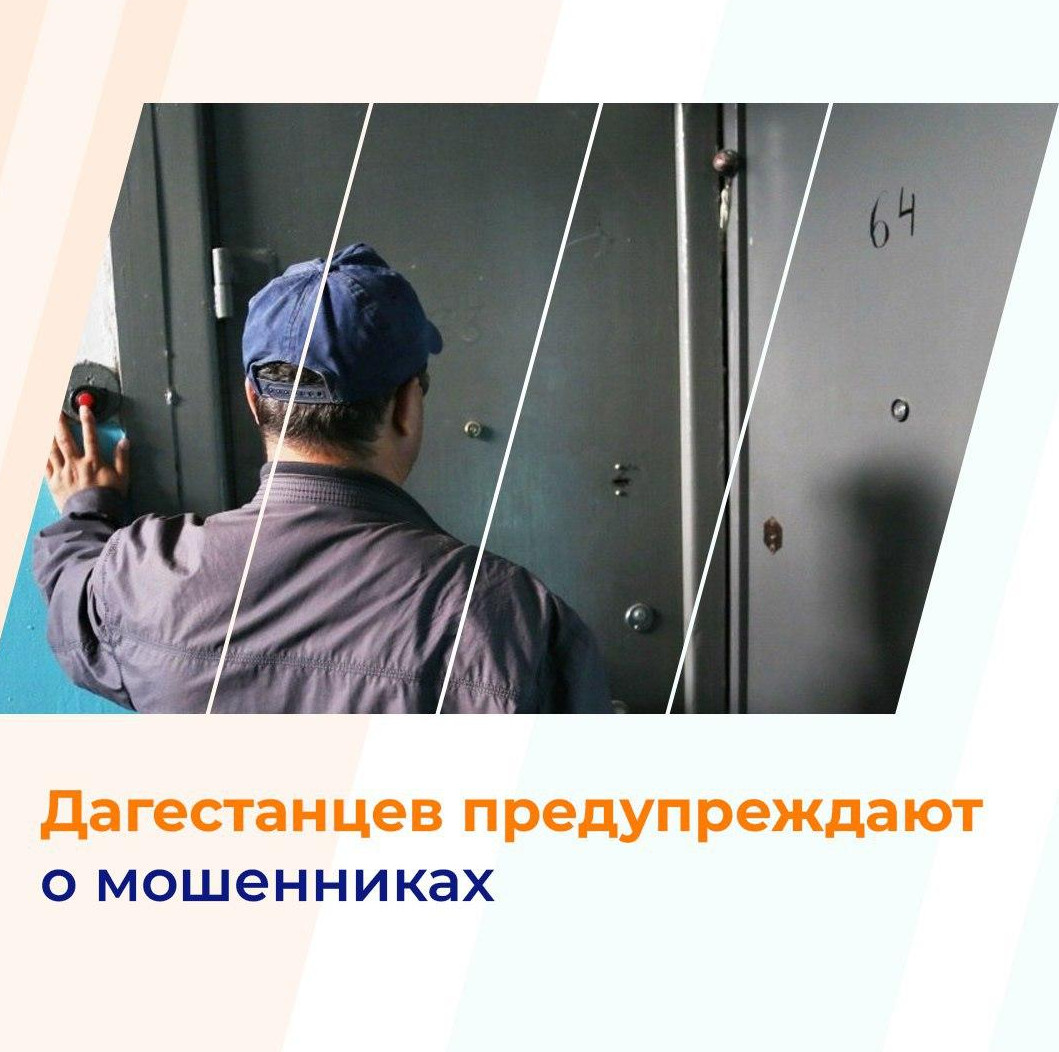 Осторожно, мошенники!