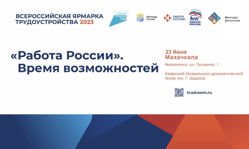 Второй этап  всероссийской ярмарки трудоустройства  Работа в России . Время возможностей