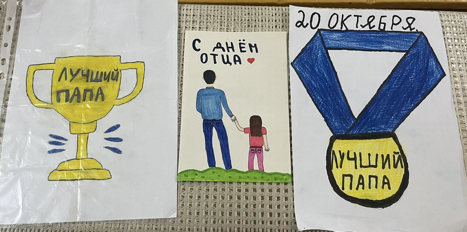 Международный День отца!