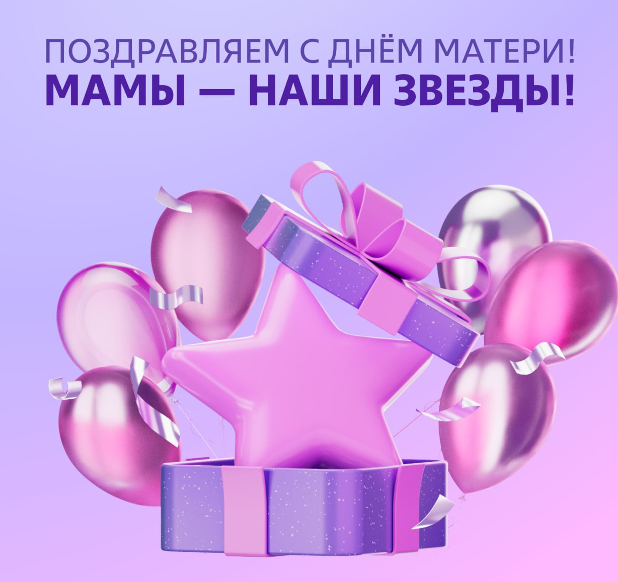 С Днём матери !!!