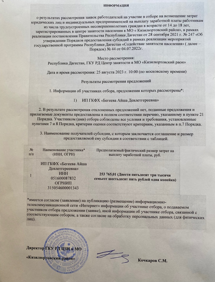 ИНФОРМАЦИЯ   о результатах рассмотрения заявок работодателей на участие в отборе