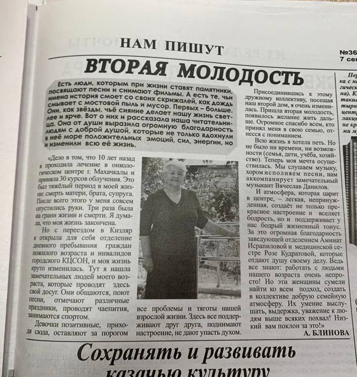 Отзыв подопечной отделения социального обслуживания граждан пожилого возраста и инвалидов в полустационарной форме в газете «Кизлярская правда "