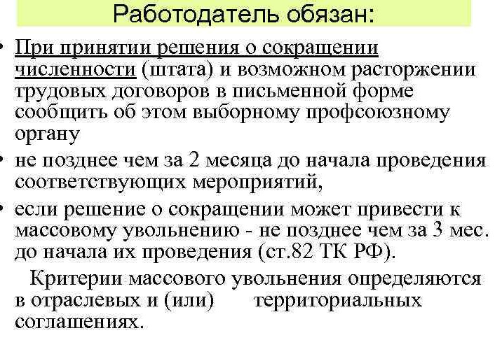 Порядок проведения сокращения численности или штата работников организации ,индивидуального предпринимателя
