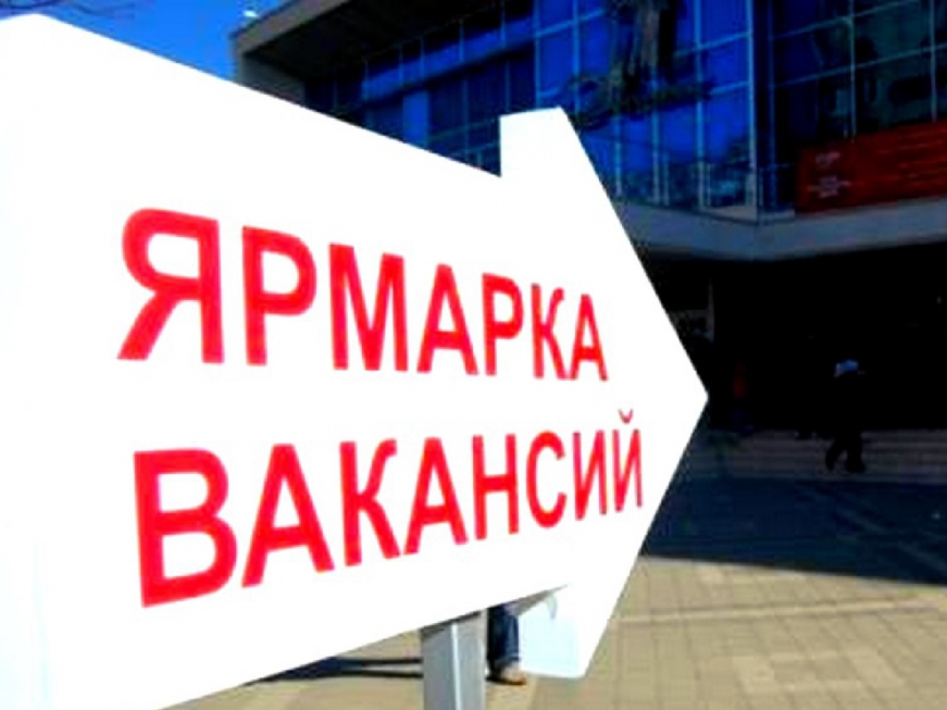 ИНФОРМАЦИЯ О ПРОВЕДЕННОЙ ЯРМАРКИ ВАКАНСИЙ