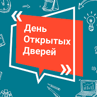 День открытых дверей  для безработных и обратившихся граждан от 18 до 60 лет.