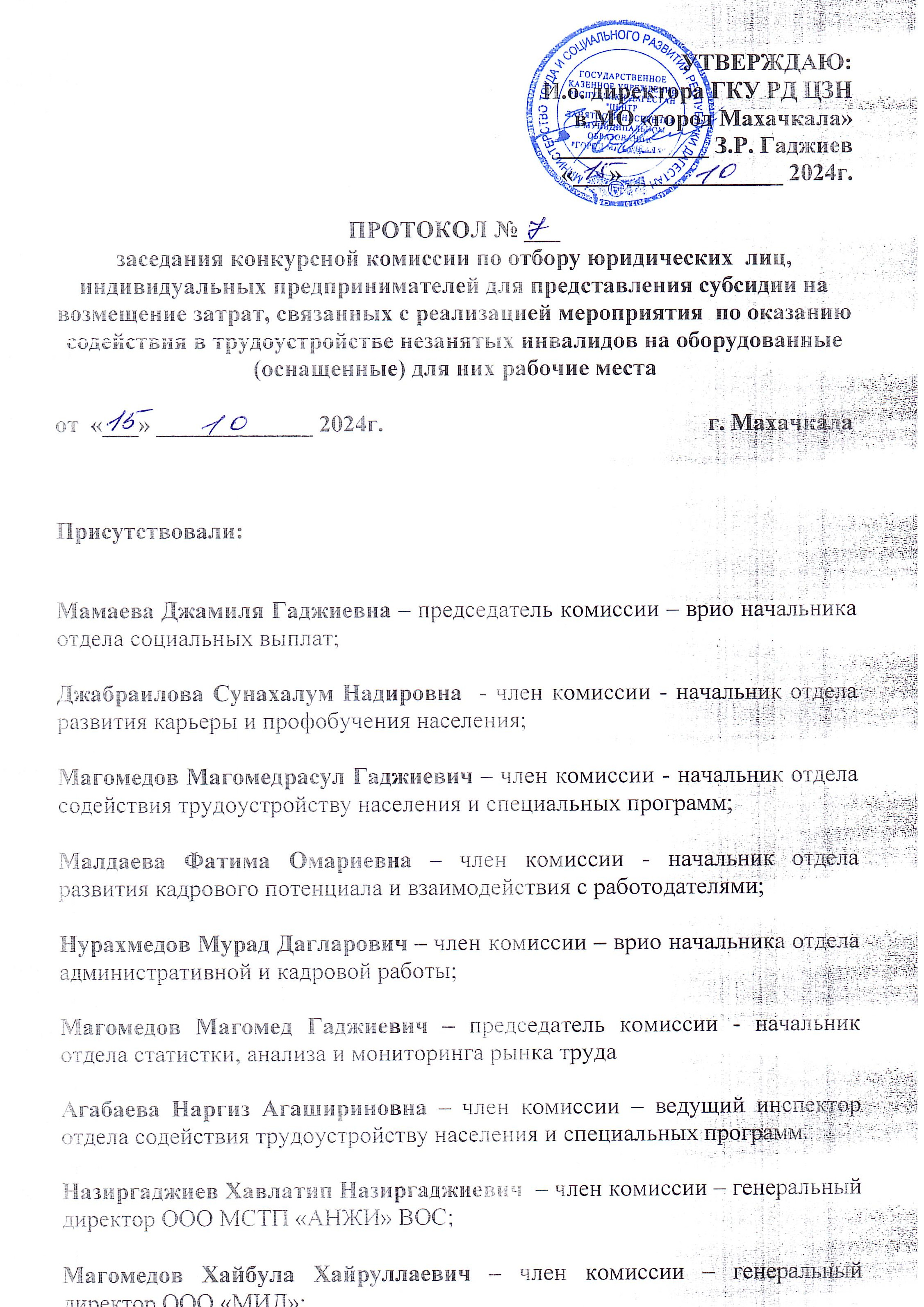 Протокол заседания конкурсной комиссии по отбору юридических лиц и индивидуальных предпринимателей.