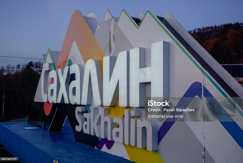 ВАКАНСИИ В САХАЛИНСКОЙ ОБЛАСТИ