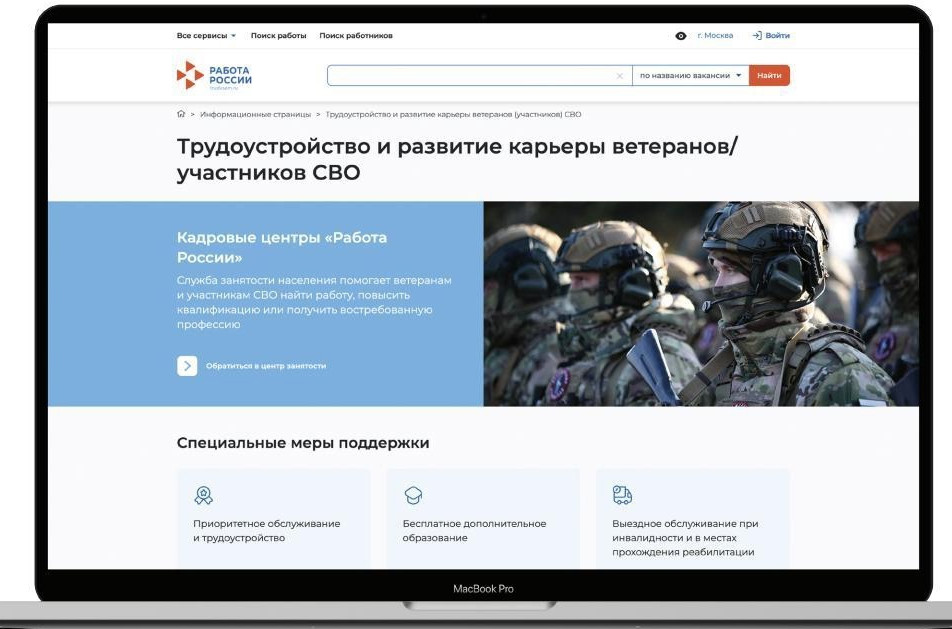 Карьерные перспективы для участников СВО