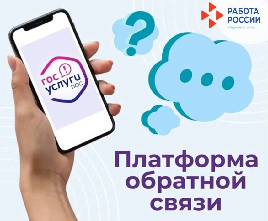 Платформа обратной связи (ПОС)