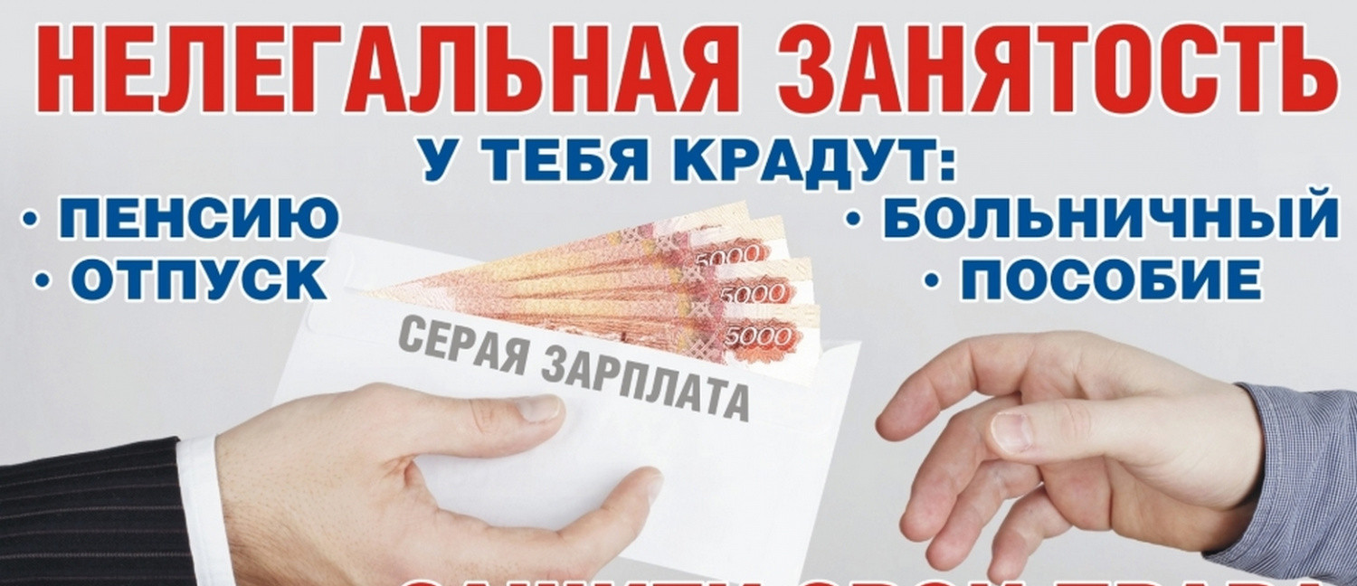 НЕФОРМАЛЬНАЯ ЗАНЯТОСТЬ