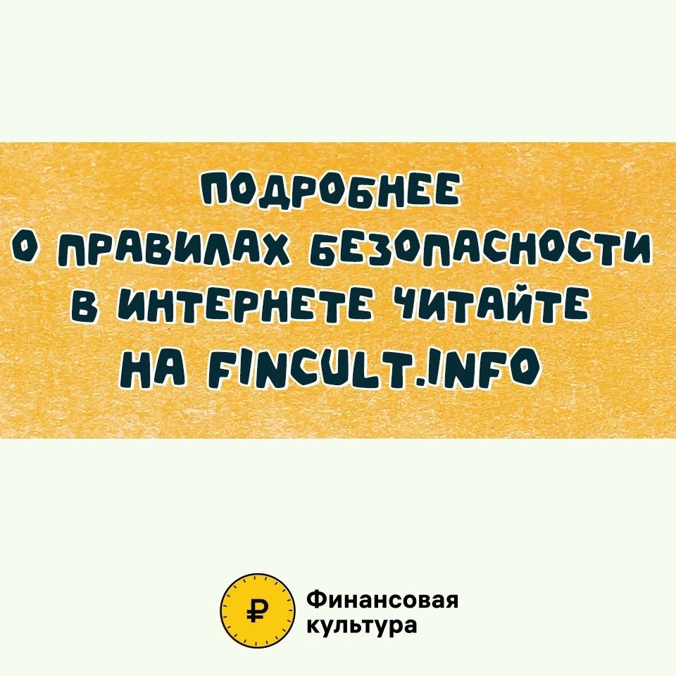 В целях повышения финансовой грамотности насВ целях повышения финансовой грамотности населения, Минтруда Дагестана совместно с Центральным банком РФ предупреждают граждан о финансовых ловушках онлайн мошенников.