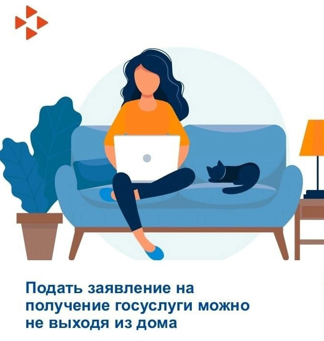 Сейчас вы можете подать заявление о предоставлении государственных услуг в сфере занятости населения прямо из удобного для вас места, используя личный кабинет на единой цифровой платформе "Работа России" на сайте trudvsem.ru.