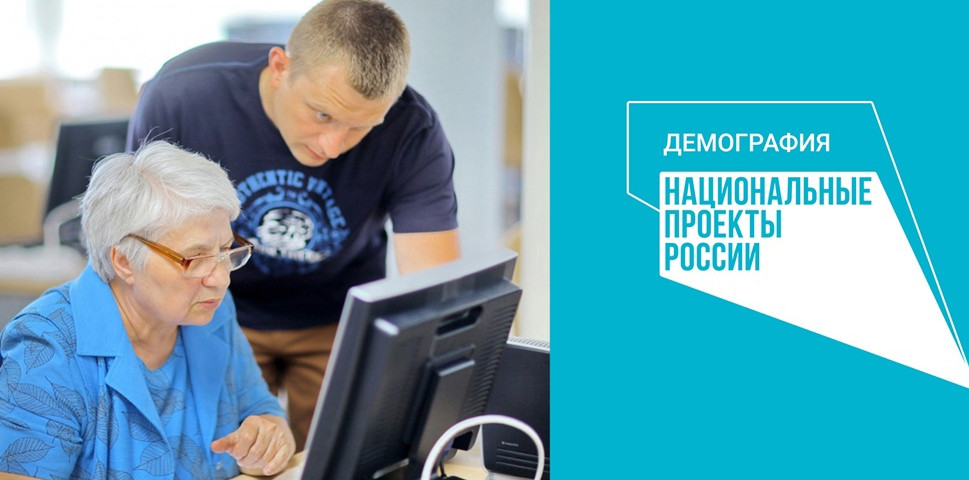 Национальный проект "Демография"