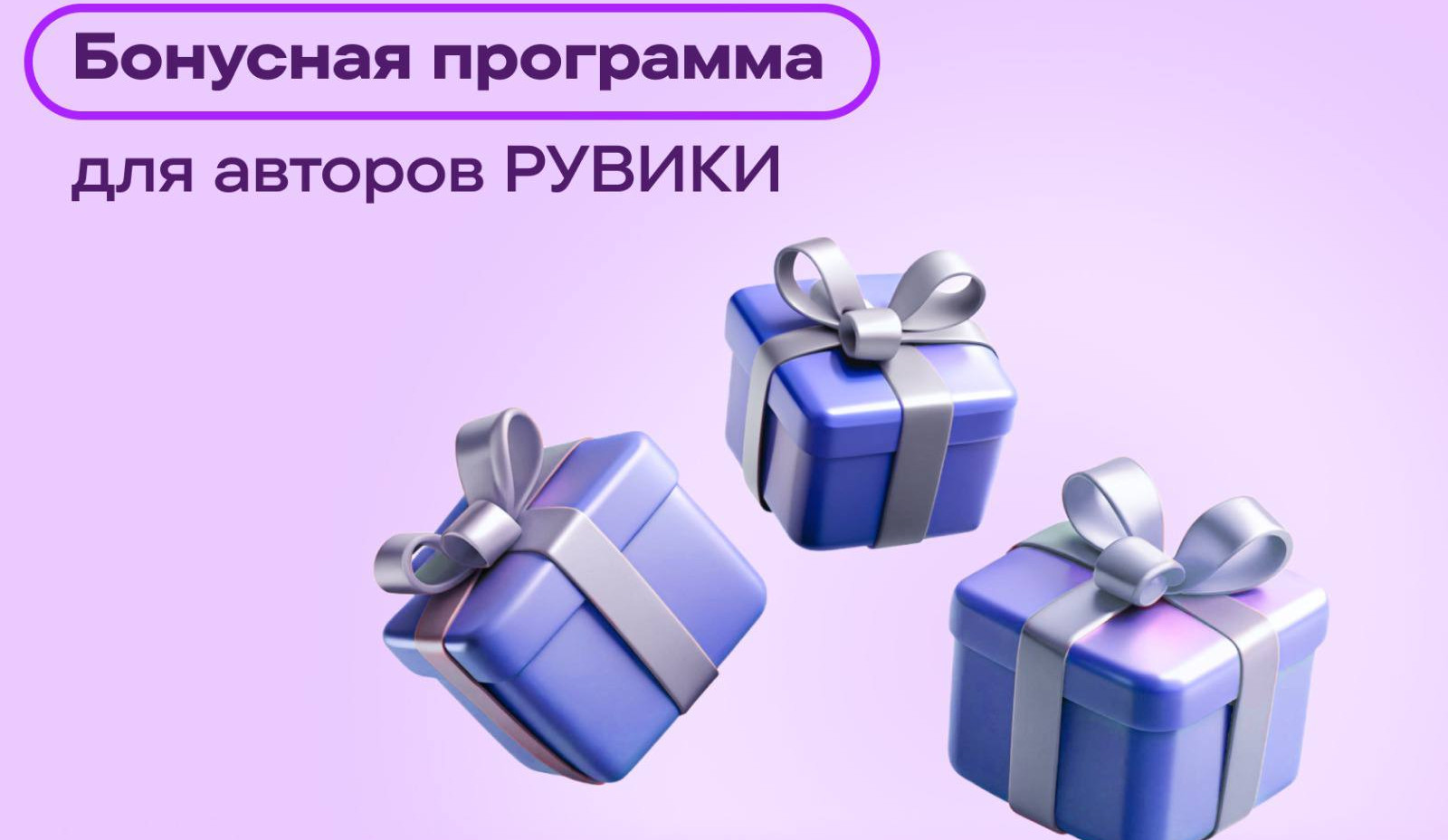 Бонусная программа «РУВИКИ» теперь работает в разделах на языках народов России