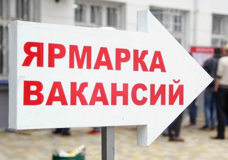 ИНФОРМАЦИЯ О ПРОВЕДЕННОЙ ЯРМАРКЕ ВАКАНСИЙ