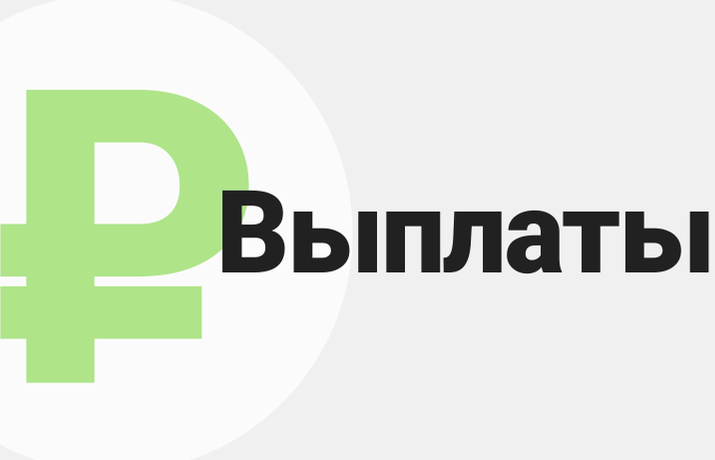 Информация о перечислении социальных выплат за июнь 2023 года