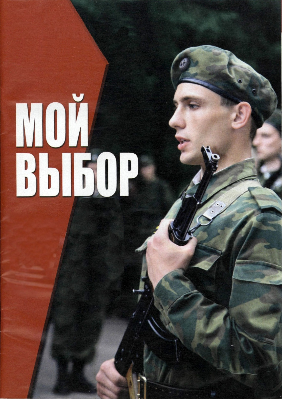 Профориентационные мероприятия среди молодежи "Военная профессия - достойный выбор!"