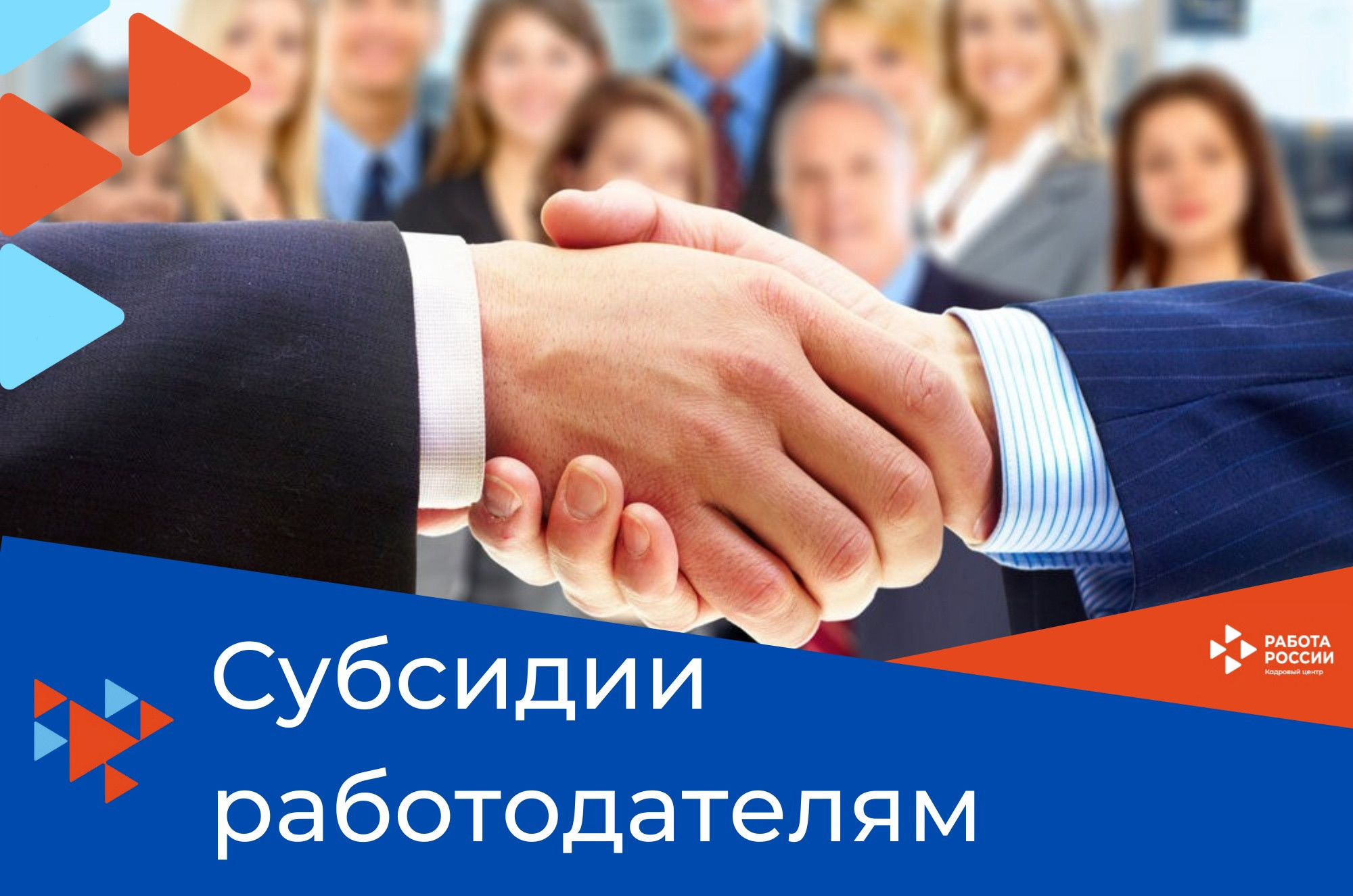 Субсидия работодателям за найм работника!