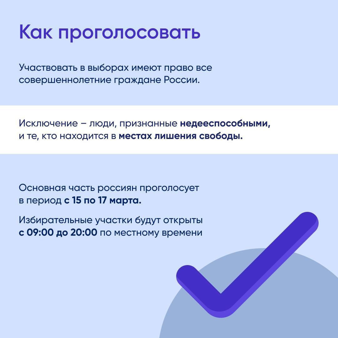 Что нужно знать о выборах Президента России?