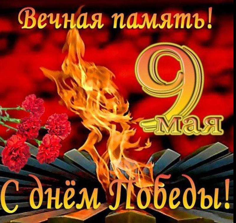 Поздравления  с днем победы, от директора ГБУ РД ЦСОН в МО «Рутульский район» Османова  Амраха Ниязовича.