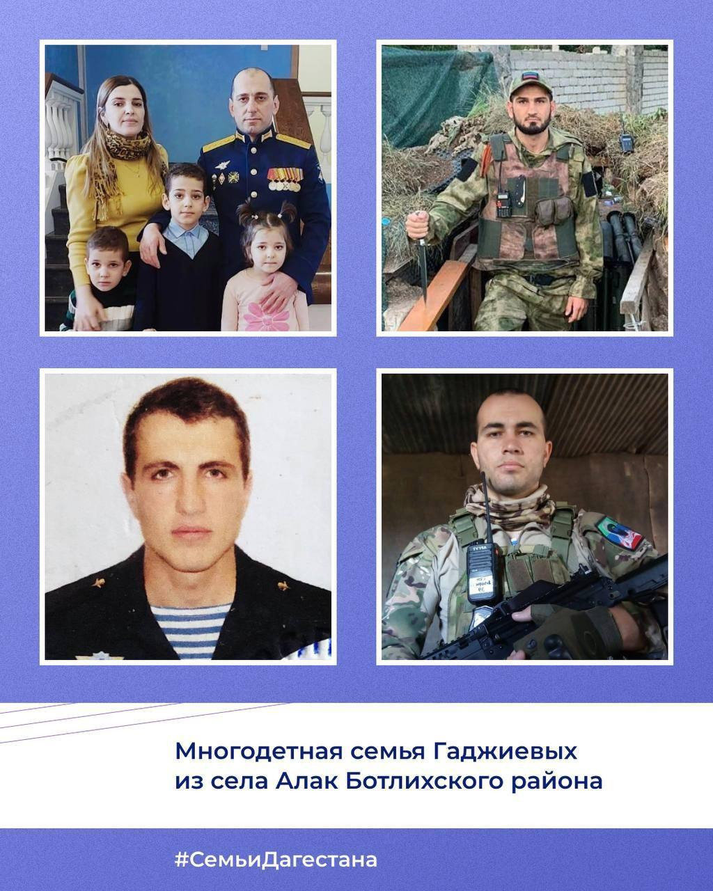 Многодетная семья Гаджиевых из села Алак Ботлихского района.