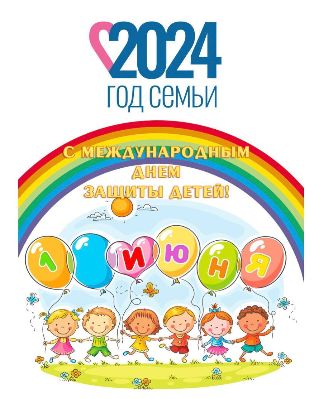 Международный день защиты детей в Рутульском районе!