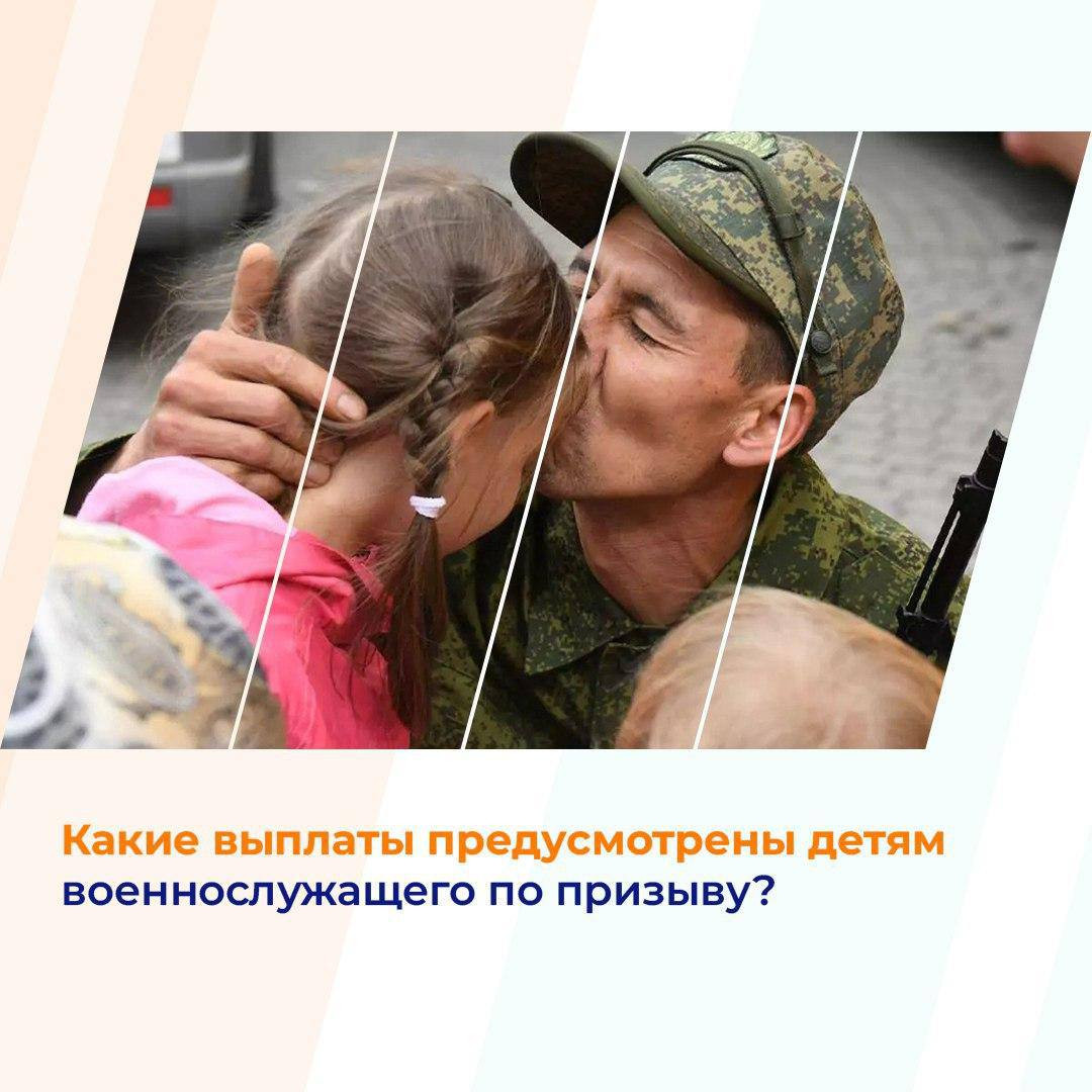 Какие выплаты предусмотрены детям военнослужащего по призыву?