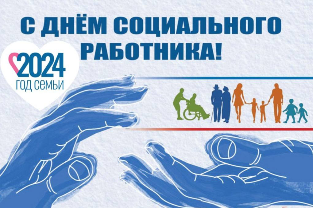 Торжественное мероприятие, посвященное удивительным людям – социальным работникам.