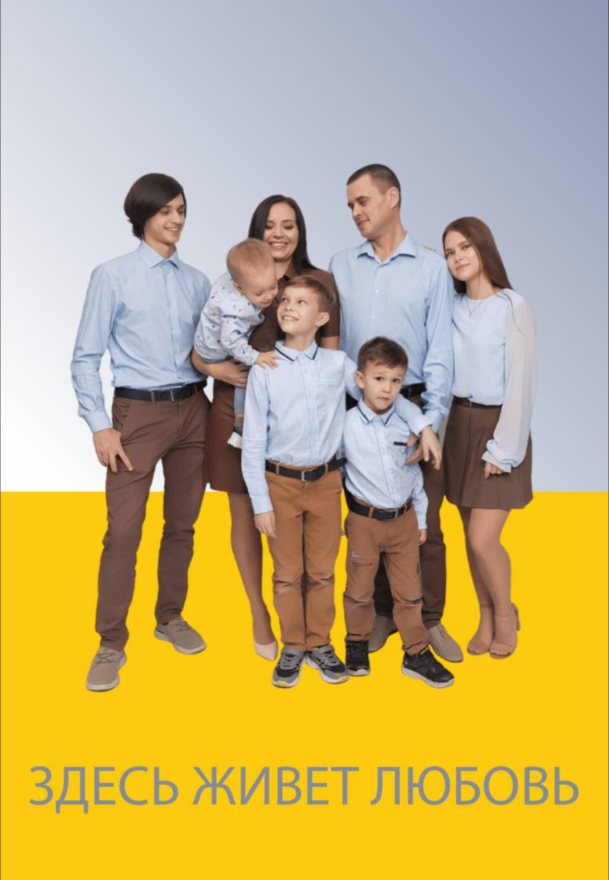 Всероссийский социальный проект «Семья – основа мира»