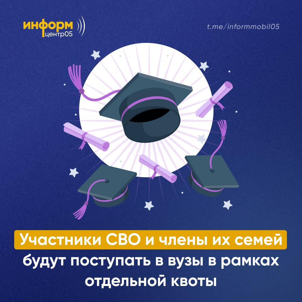 УЧАСТНИКИ СВО И ЧЛЕНЫ ИХ СЕМЕЙ БУДУТ ПОСТУПАТЬ В ВУЗЫ В РАМКАХ  ОТДЕЛЬНОЙ КВОТЫ