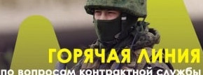 В дагестане заработала "Горячая линия" для желающих поступить на военную службу по контракту